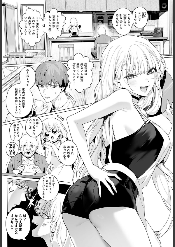 bitter sweet symphony（単話）_2枚目の画像